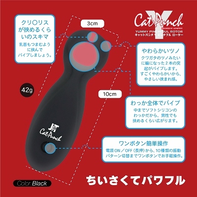 キャットパンチ Y ヤミー ピンチブル ローター　　クリトリスが挾めるサイズ！
