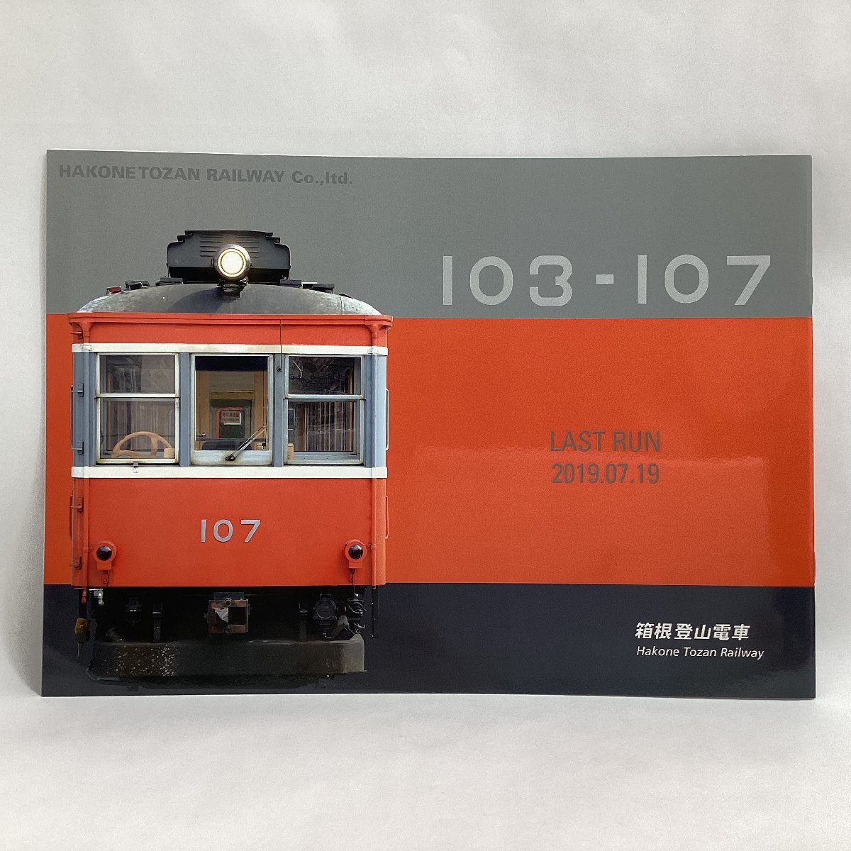 箱根登山電車　サンナナ　103-107　モハ１形　ツリカケ式駆動　1919-2019　引退記念車両カタログ　ラストラン　2019.07.19　パンフレット_画像2