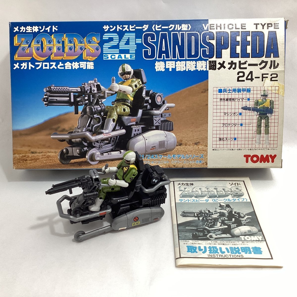 ☆1円スタート　トミー　メカ生体ゾイド　サンドスピーダ ビークル型 機甲部隊戦闘メカビークル 24-F2　TOMY 1988 MADE IN JAPAN　ZOIDS_画像1