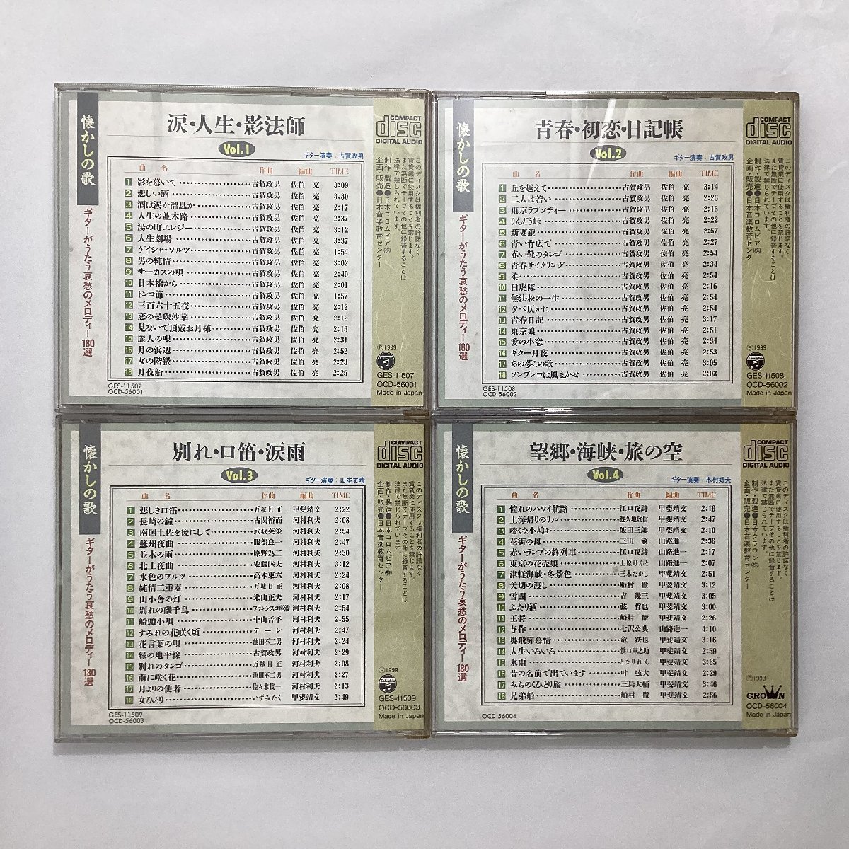 中古CD　懐かしの歌　ギターがうたう哀愁のメロディー180選　Vol.1～Vol.10 10枚セット　コロムビア 1999　古賀政男　木村好夫　昭和歌謡_画像3