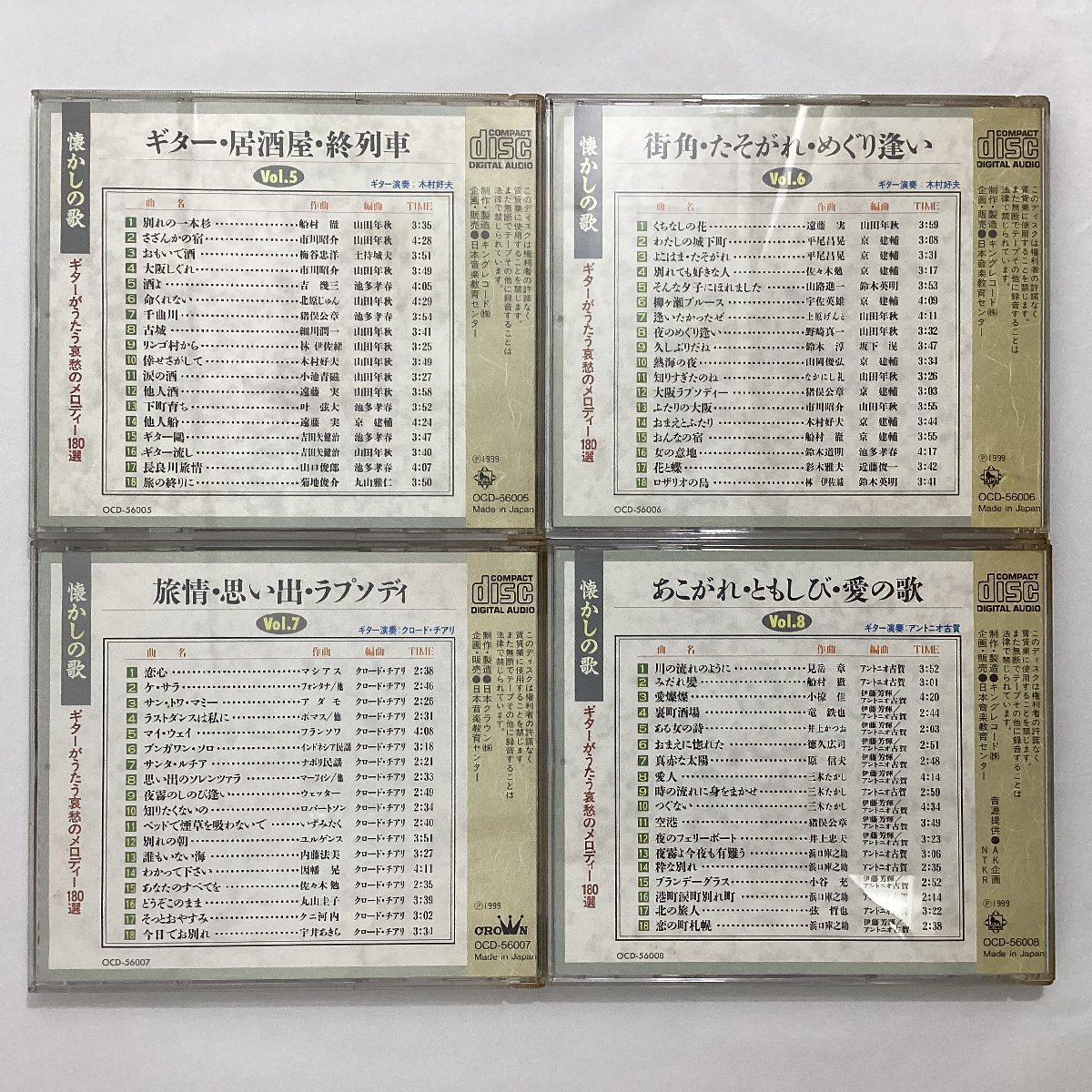 中古CD　懐かしの歌　ギターがうたう哀愁のメロディー180選　Vol.1～Vol.10 10枚セット　コロムビア 1999　古賀政男　木村好夫　昭和歌謡_画像7