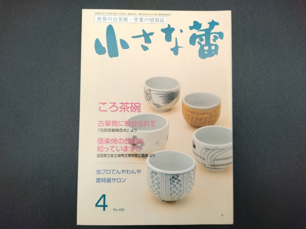 小さな蕾 2009年4月号 【2-c】_画像1