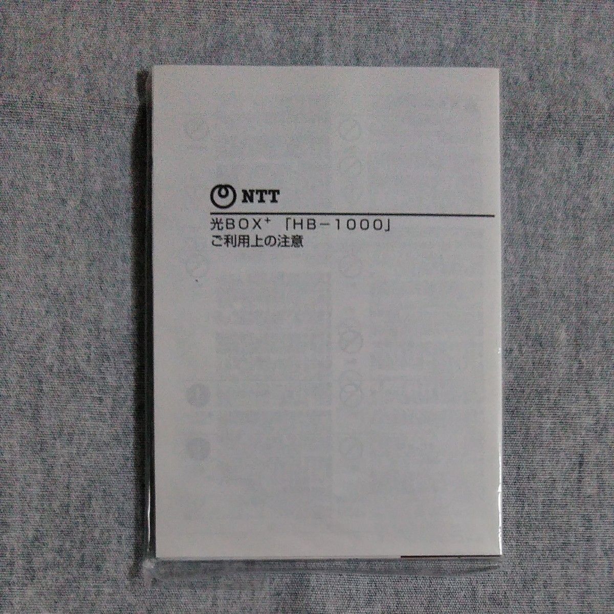 NTT西日本 光BOX+ HB-1000 <2>  WEST　新品