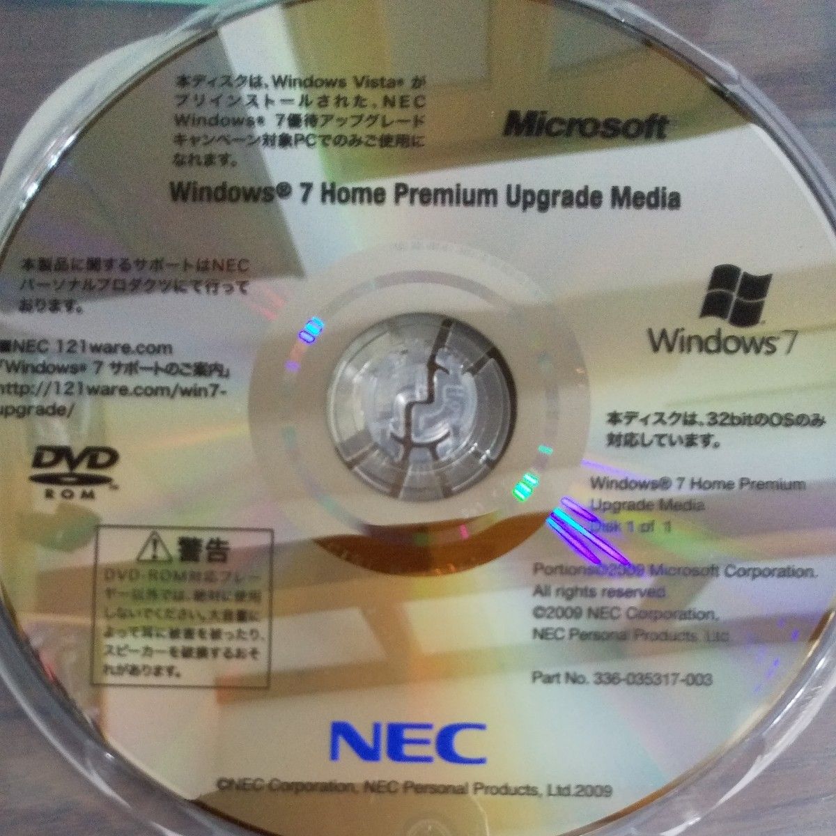 Microsoft Office Personal2007Windows7優待アップグレードキット