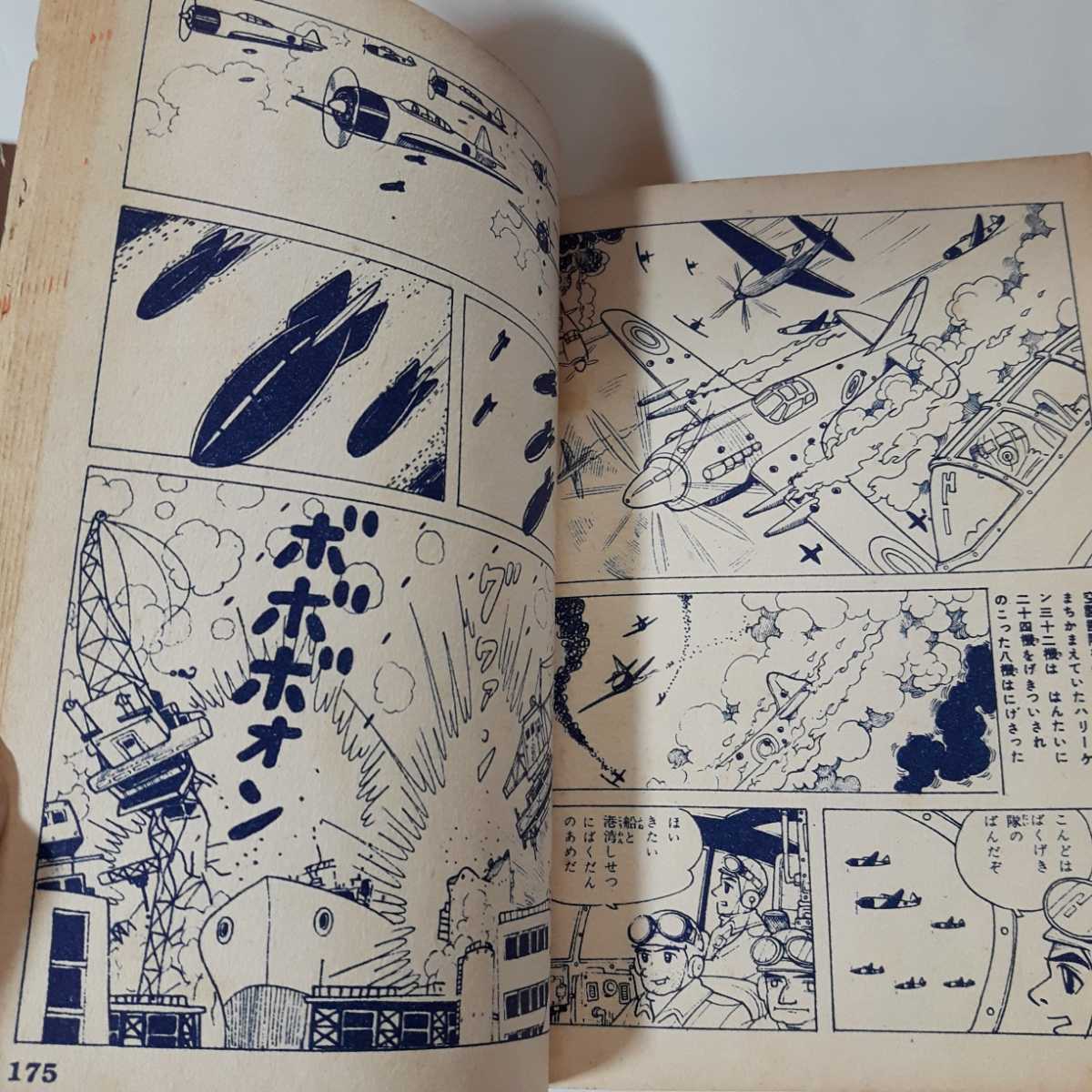 1454-12　 貸本漫画　戦記画報　別冊４　ヒモトタロウ　曙出版 　　カバーはコピー　　　　　_画像10
