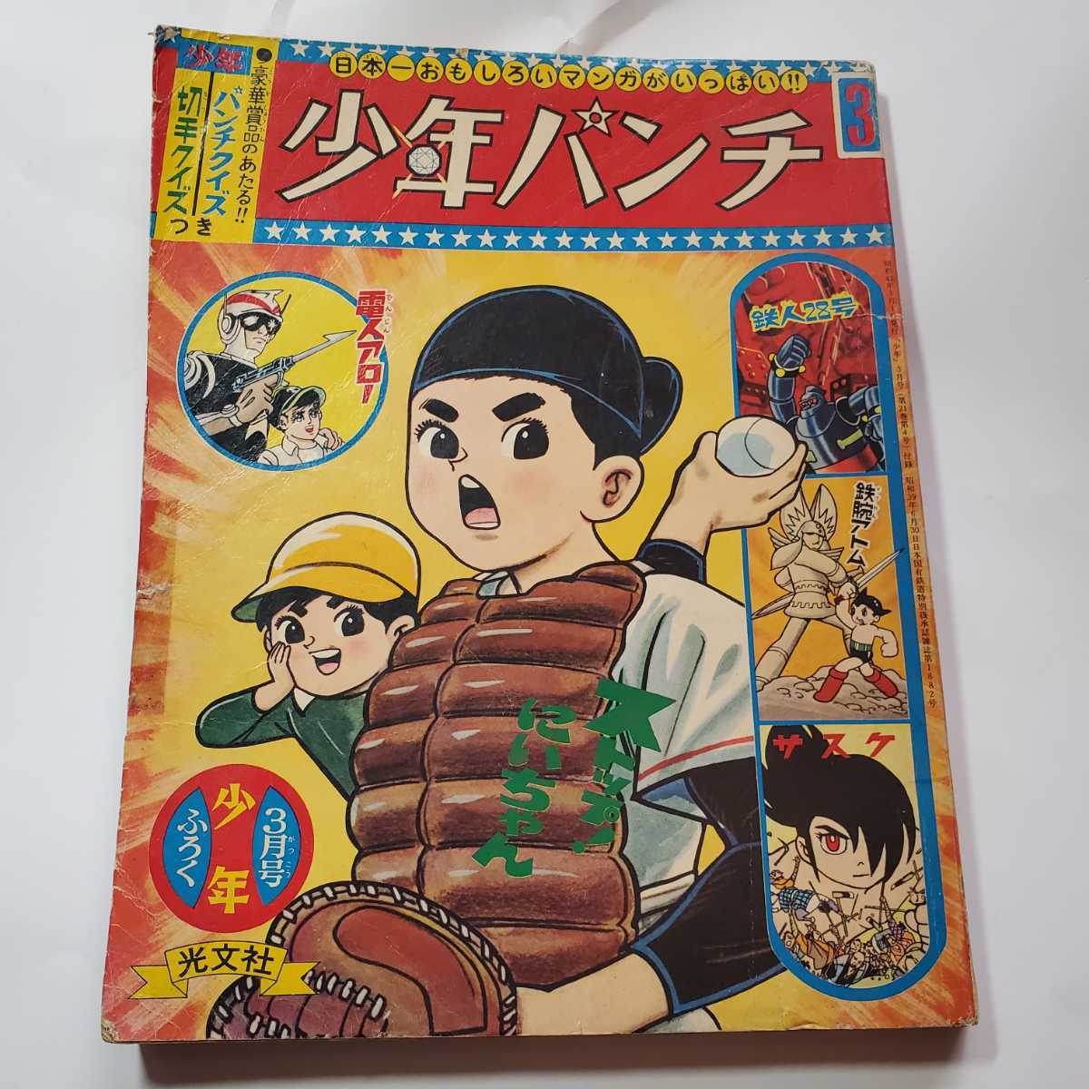 7629-4 冒険王 1981年 4月号 秋田書店 雑誌 - その他 7629-4 冒険王 1981年 4月号 秋田書店 雑誌 - その他