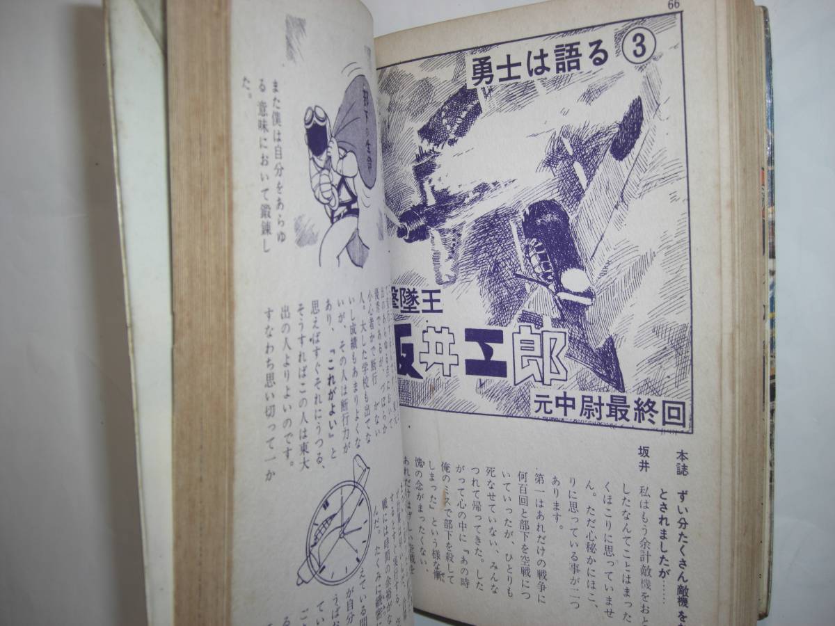 2948-12 貴重貸本漫画 日の丸戦記 3号 水木しげる他 日の丸文庫 2948-12 貴重貸本漫画 日の丸戦記 3号 水木しげる他 日の丸文庫