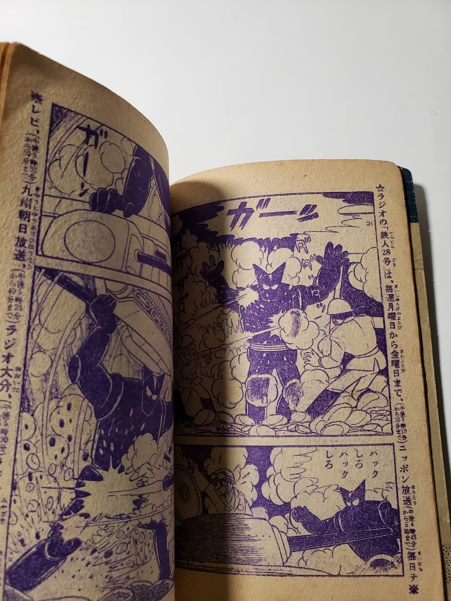 4868-12 鉄人28号 昭和35年 5月号 少年 付録 横山光輝 少年 4868-12 鉄人28号 昭和35年 5月号 少年 付録 横山光輝 少年