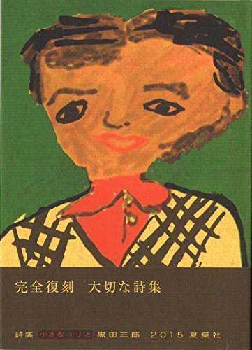 万葉歌に映る古代和歌史 大伴家持・表現と編纂の交点 中古本 万葉歌に映る古代和歌史 大伴家持・表現と編纂の交点 中古本