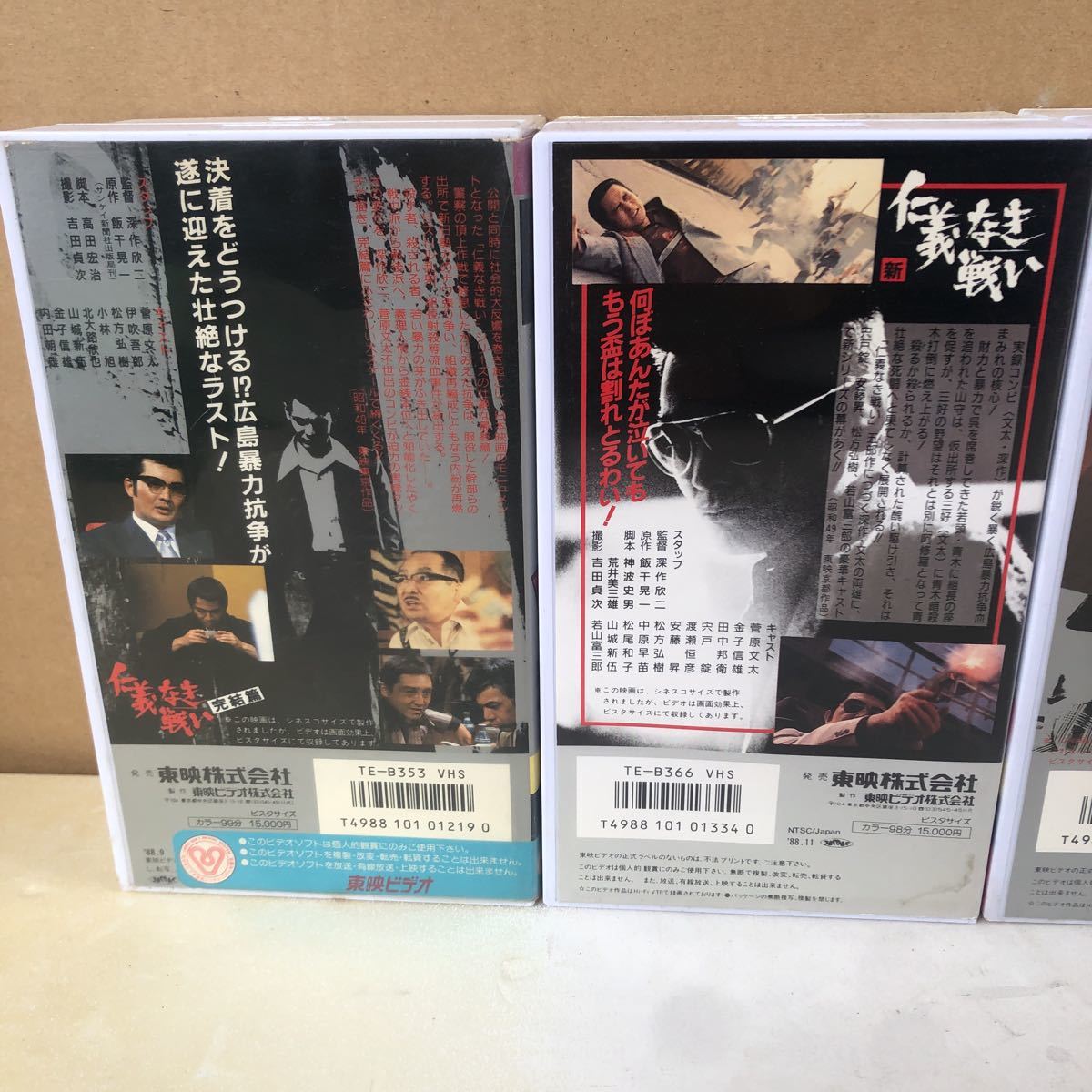 仁義なき戦い VHS 菅原文太 小林旭 深作欣二 渡瀬恒彦 安藤昇 松方弘樹 北大路欣也 梅宮辰夫 丹波哲郎千葉真一 レンタル落ち の画像6