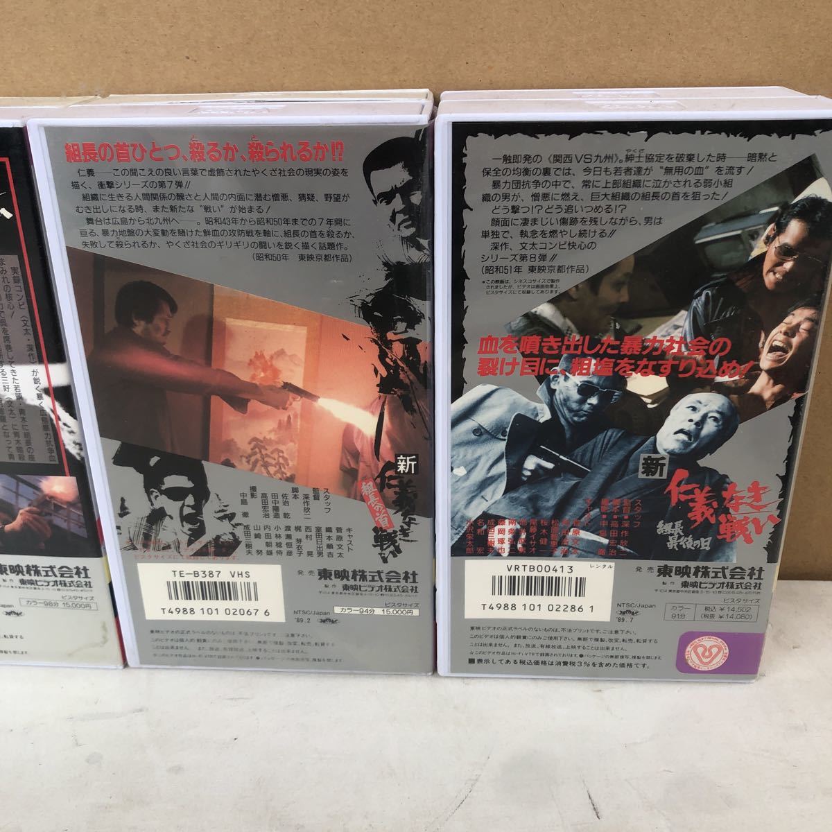 仁義なき戦い VHS 菅原文太 小林旭 深作欣二 渡瀬恒彦 安藤昇 松方弘樹 北大路欣也 梅宮辰夫 丹波哲郎千葉真一 レンタル落ち の画像7