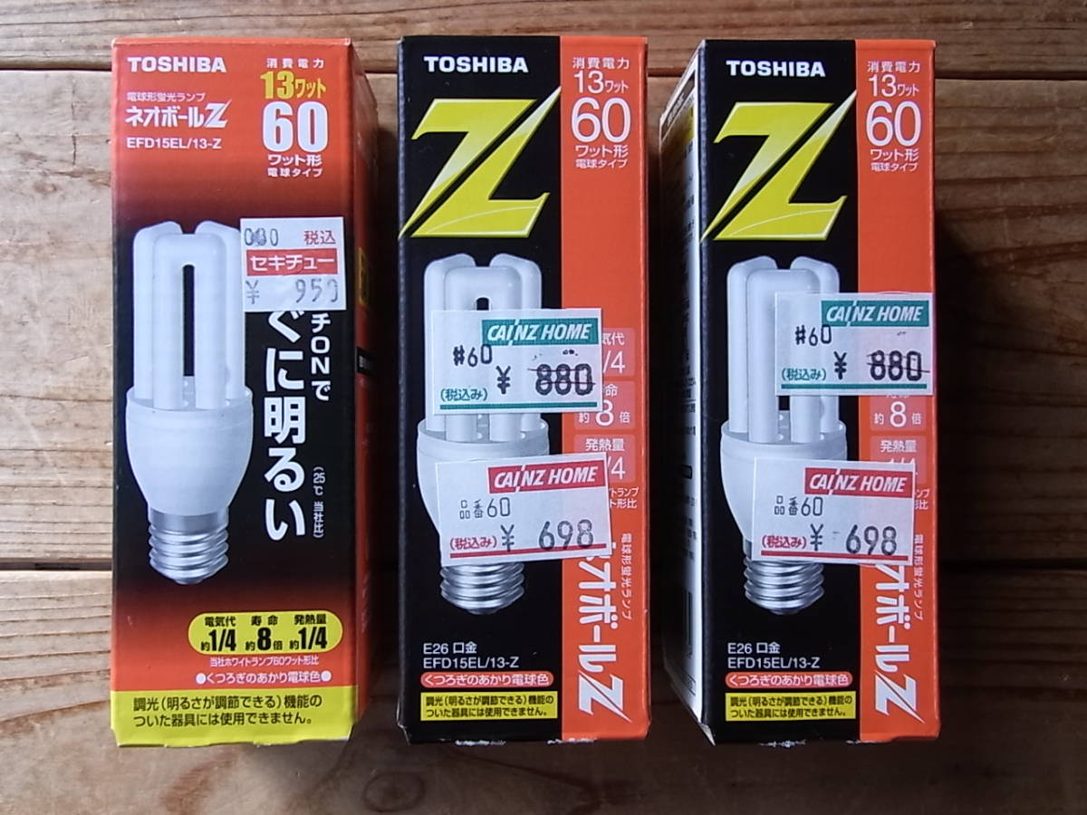 東芝 TOSHIBA ネオボールZ 電球形蛍光ランプ EFD15ED/13-Z D形 3波長形昼光色 電球色 3本 セット 未使用品_画像1