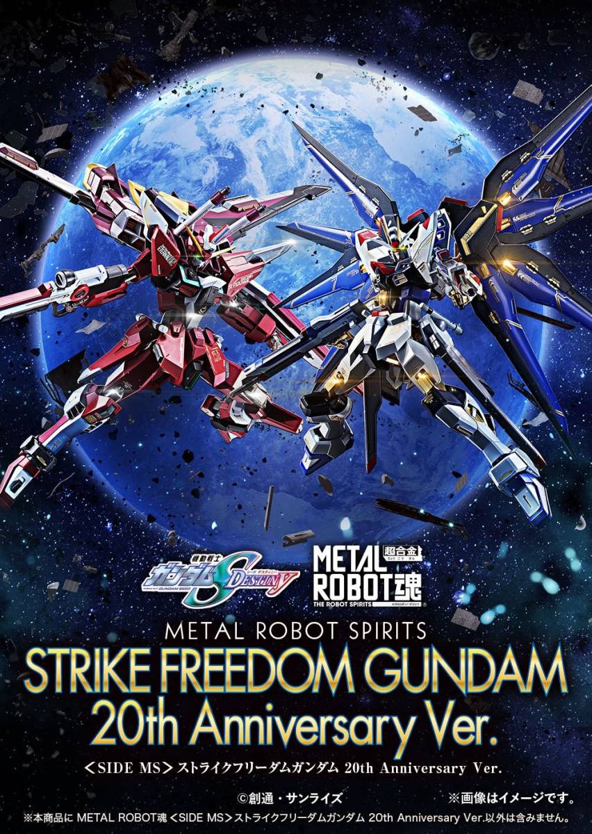 未開封品 METAL ROBOT魂 ストライクフリーダム インフィニットジャスティス ガンダム 20th Anniversary Ver. 機動戦士ガンダムSEED_画像1