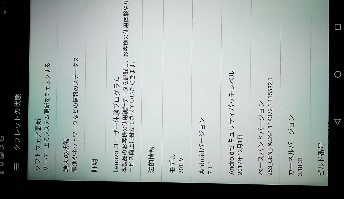 中古美品動作品ソフトバンクLenovo 10.1インチ Android7.1.1/タブレット Tab4 701LV/メモリー2GB／ストレ－ジ16GB/ブラックト_画像3