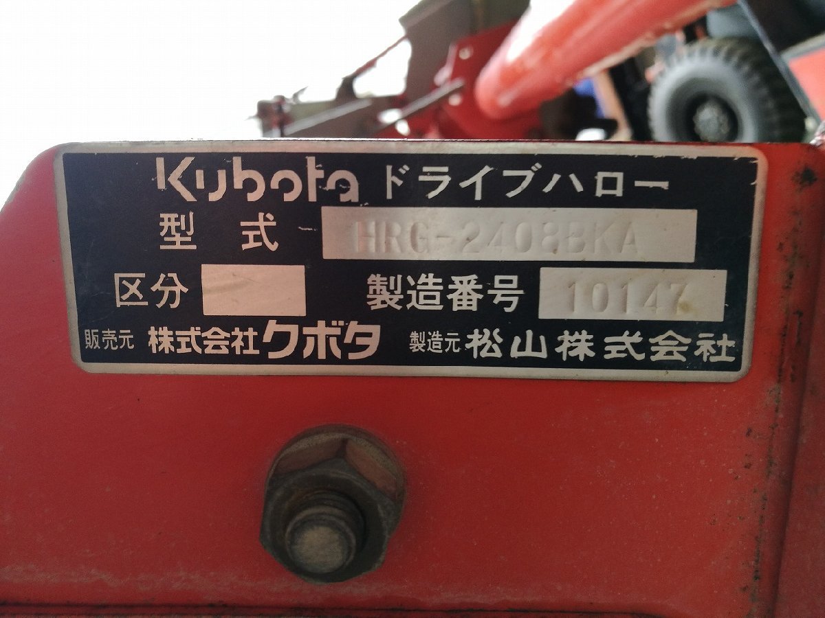 （山形酒田)　クボタ ニプロ ドライブハロー HRG-2408BKA (95-2310-30)_画像10