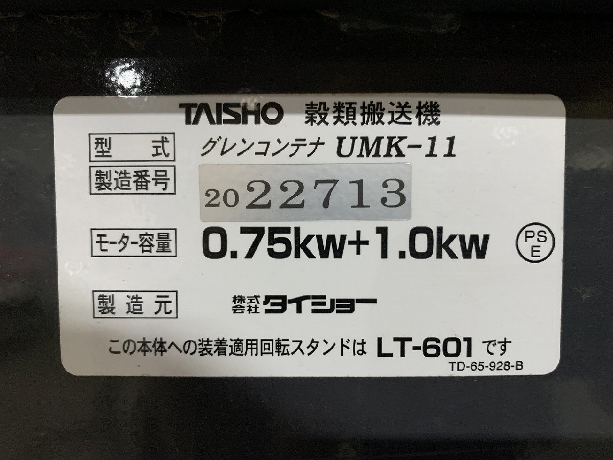 (埼玉) タイショー グレンコンテナ UMK-11 ホース有効長2.8ｍ 軽トラ用回転スタンド付 【埼玉県本庄市より引取限定】_画像10