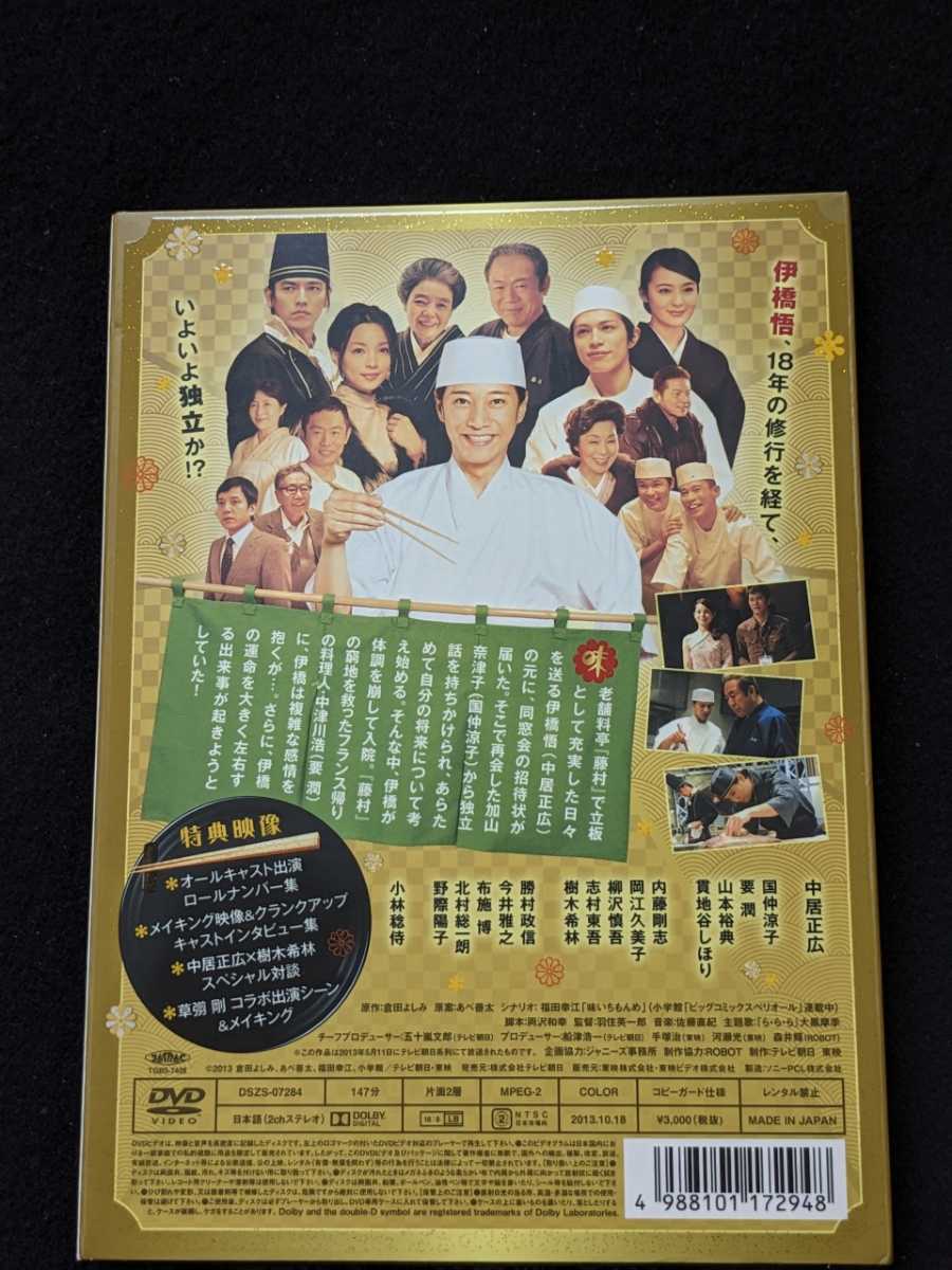 ドラマスペシャル　味いちもんめ　2013 DVD 中居正広 国仲涼子 要潤 貫地谷しほり 内藤剛志 岡江久美子 柳沢慎吾 樹木希林 野際陽子　即決_画像4