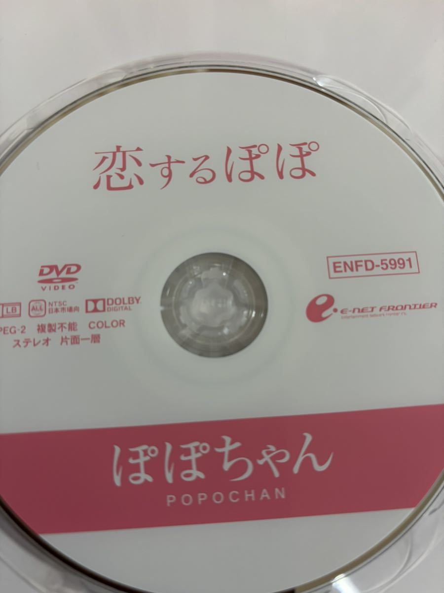 ぽぽちゃん　恋するぽぽ　DVD 中古品_画像3