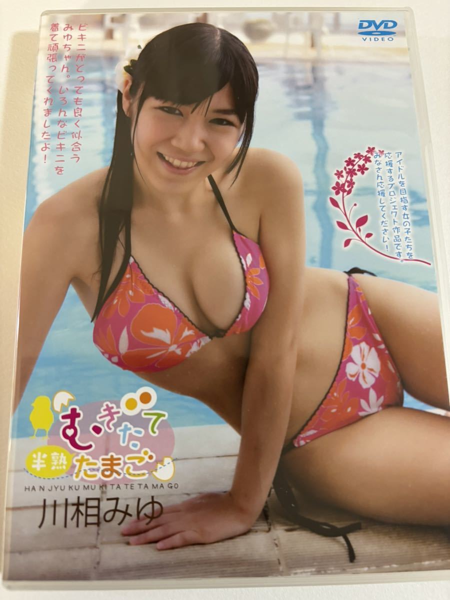 川相みゆ　むきたてたまご　DVD 中古品_画像1