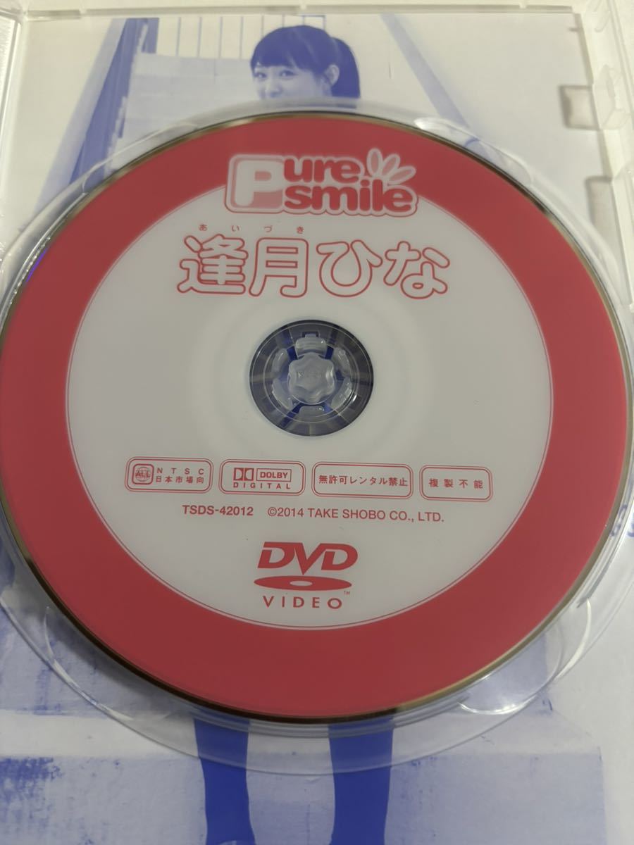 逢月ひな　Pure smile DVD 中古品_画像3