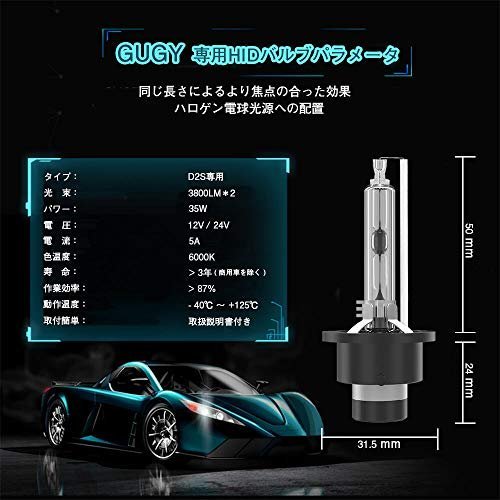 【在庫品のみ】 6000K 12V 車用 純正交換】【高輝度 （2個セット） バルブ GUGY 高品質】 D2S HID 【車検_画像4