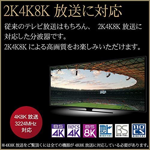 【タイムセール】 対応 F−Fａｃｔｏｒｙ 4K8K放送（3224MHｚ）／BS／CS／地デジ／CATV アンテナ分波器 入力／_画像5