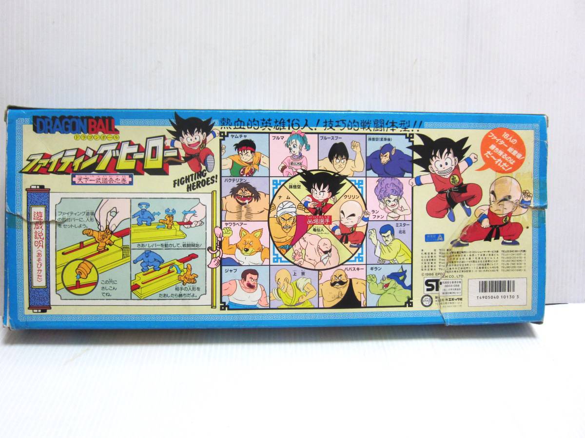 Yahoo!オークション - 初期物 エポック社製 ドラゴンボール Yahoo!オークション - 初期物 エポック社製 ドラゴンボール