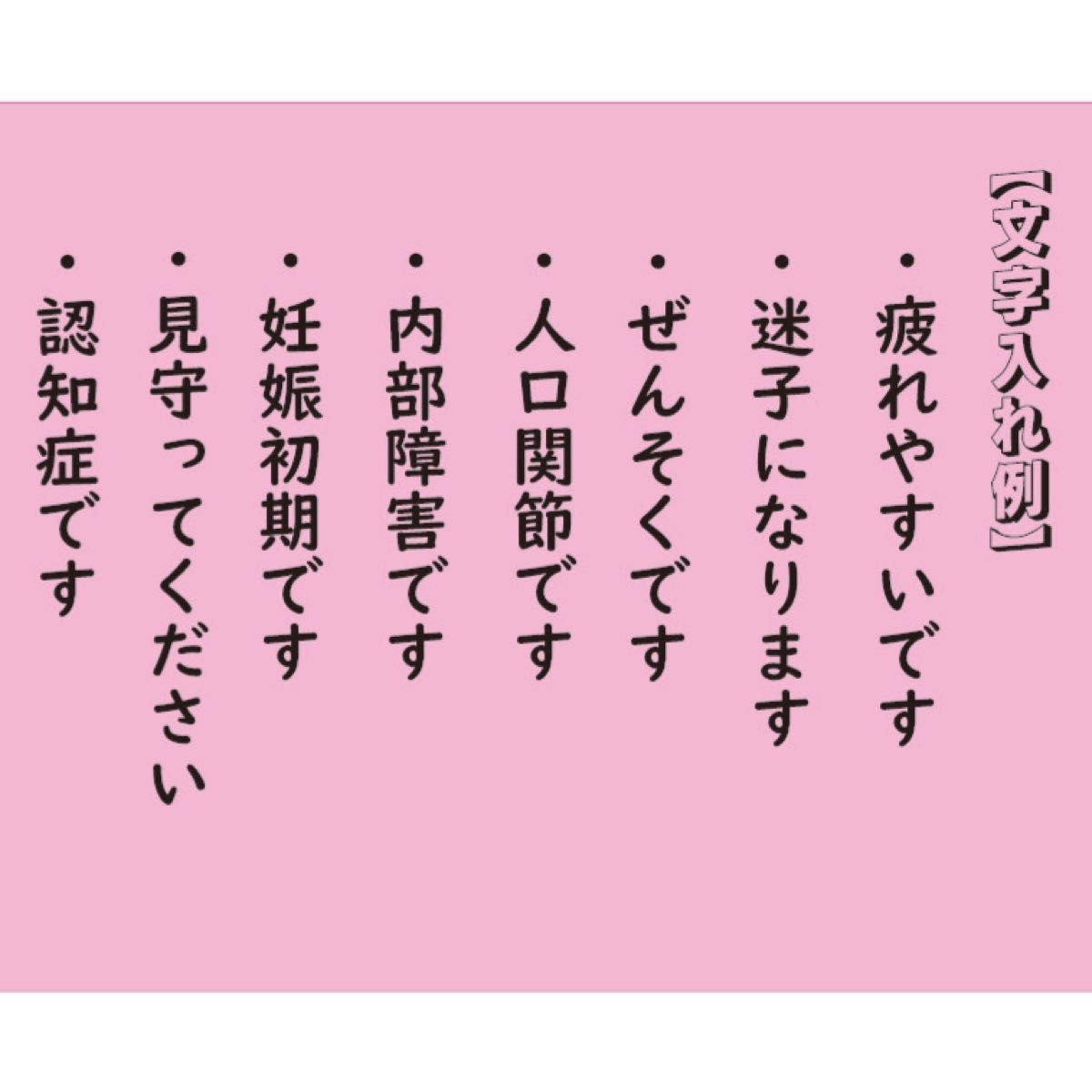 【障害等文字入れ自由】ヘルプマーク用 キーホルダー セミオーダー 支援グッズ オリジナルメッセージ刻印