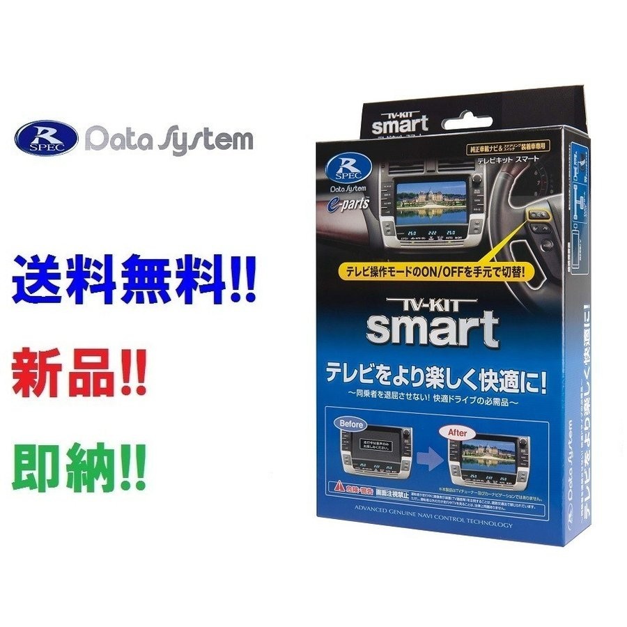 即納 データシステム UTV414S TVキット スマートタイプ マツダ3 CX-5 CX-8 CX-30 マツダコネクトナビ UTV414-S_画像1