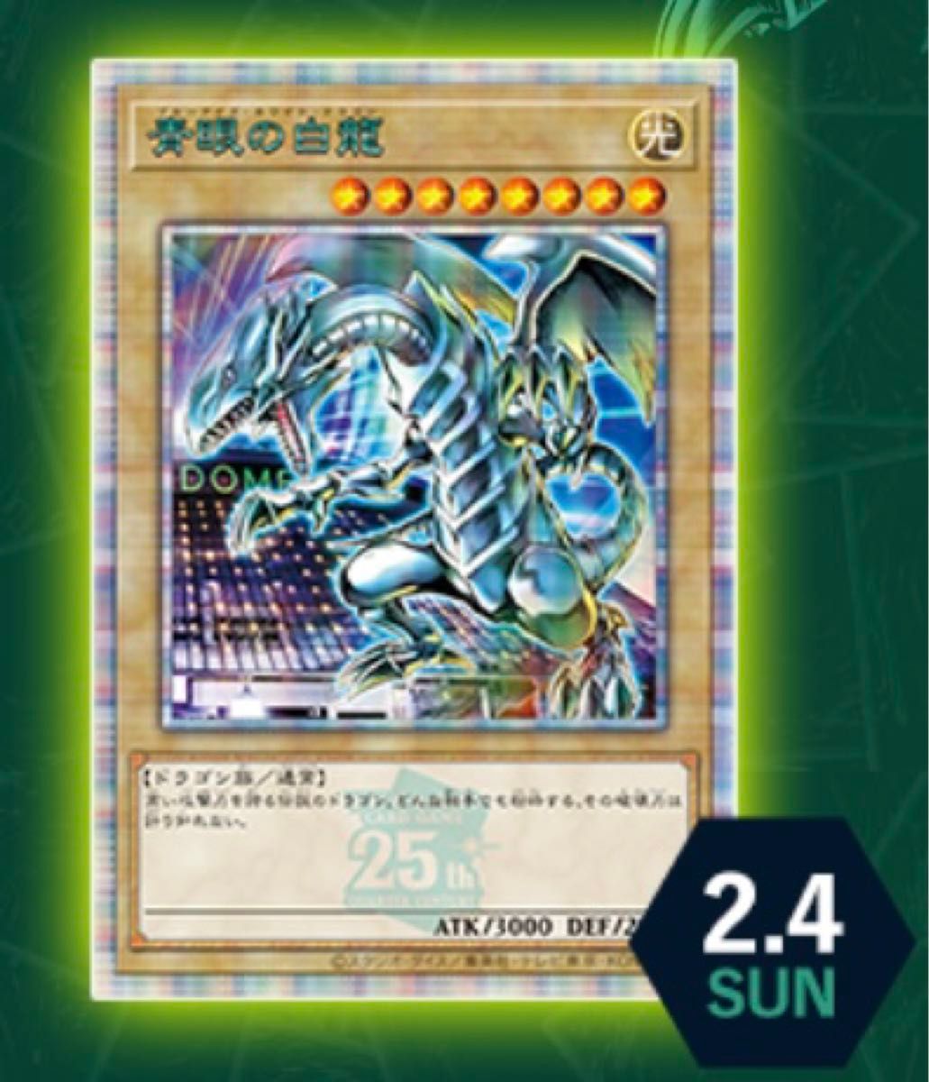 遊戯王OCG 青眼の白龍 決闘者伝説 25th Ver.