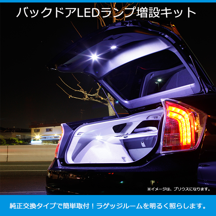 エルグランド E52専用 バックドアLEDランプ増設キットの画像1