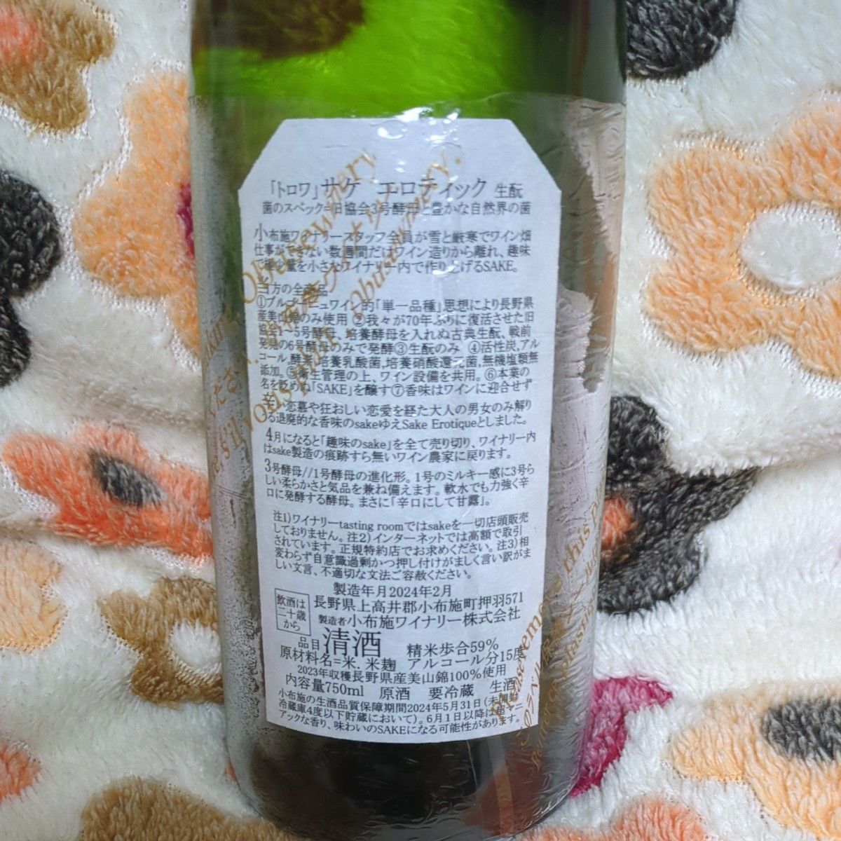 新作 トロワ サケ エロティック 2023旧教会3号酵母 750ml 2024年 新作 トロワ サケ エロティック 2023旧教会3号酵母 750ml 2024年