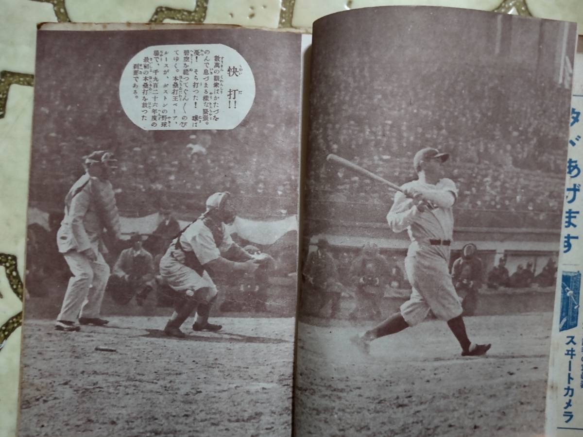 ベーブ ルース Babe Ruth 雑誌 昭和3年 1928 最新運動競技宝典 選手血涙物語集 Japanese Vintage Magazine ② 送料無料_画像1