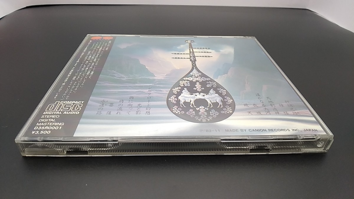 CD 喜多郎 / シルクロード (しちゅうのみち) / NHK特集 オリジナル・サウンドトラック / 旧規格 D35R0001の画像2