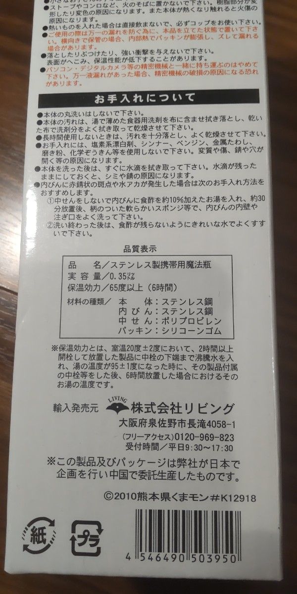 KUMAMON ステンレスボトル 350ml x2