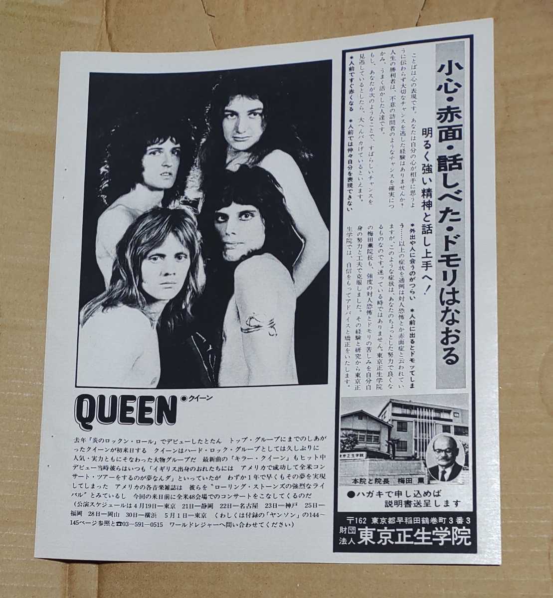 手塚さとみ手塚理美ユニチカジーナ・カウフマントリンプ水着クイーンQueenフレディ・マーキュリーFreddie Mercury切り抜き1枚_画像2