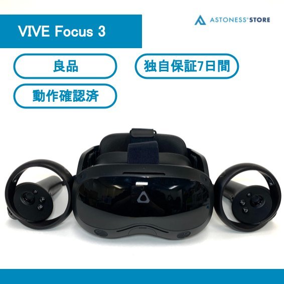 【良品】VIVE Focus 3_画像1