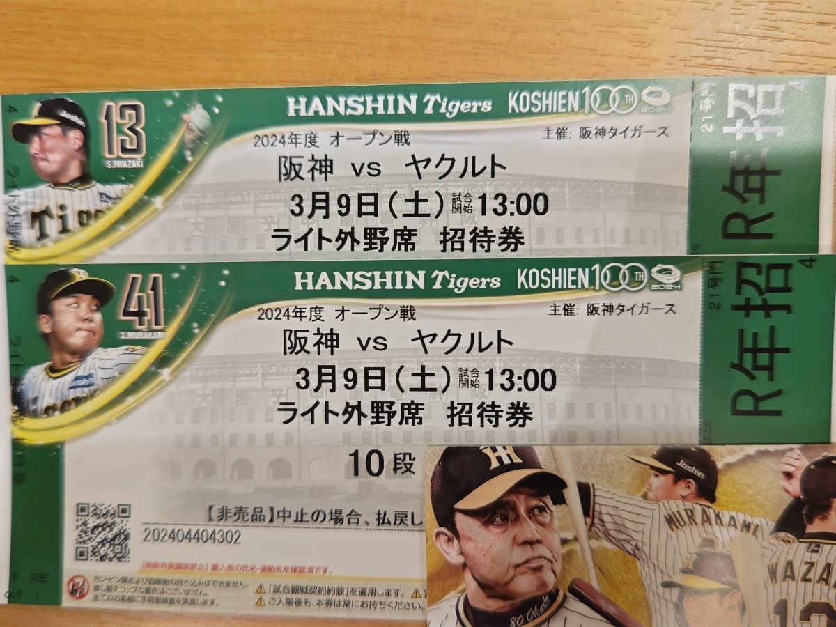 ３月９日（土）オープン戦 阪神VSヤクルト　ライト外野席　通路側　ペア　２席　　甲子園球場_画像1