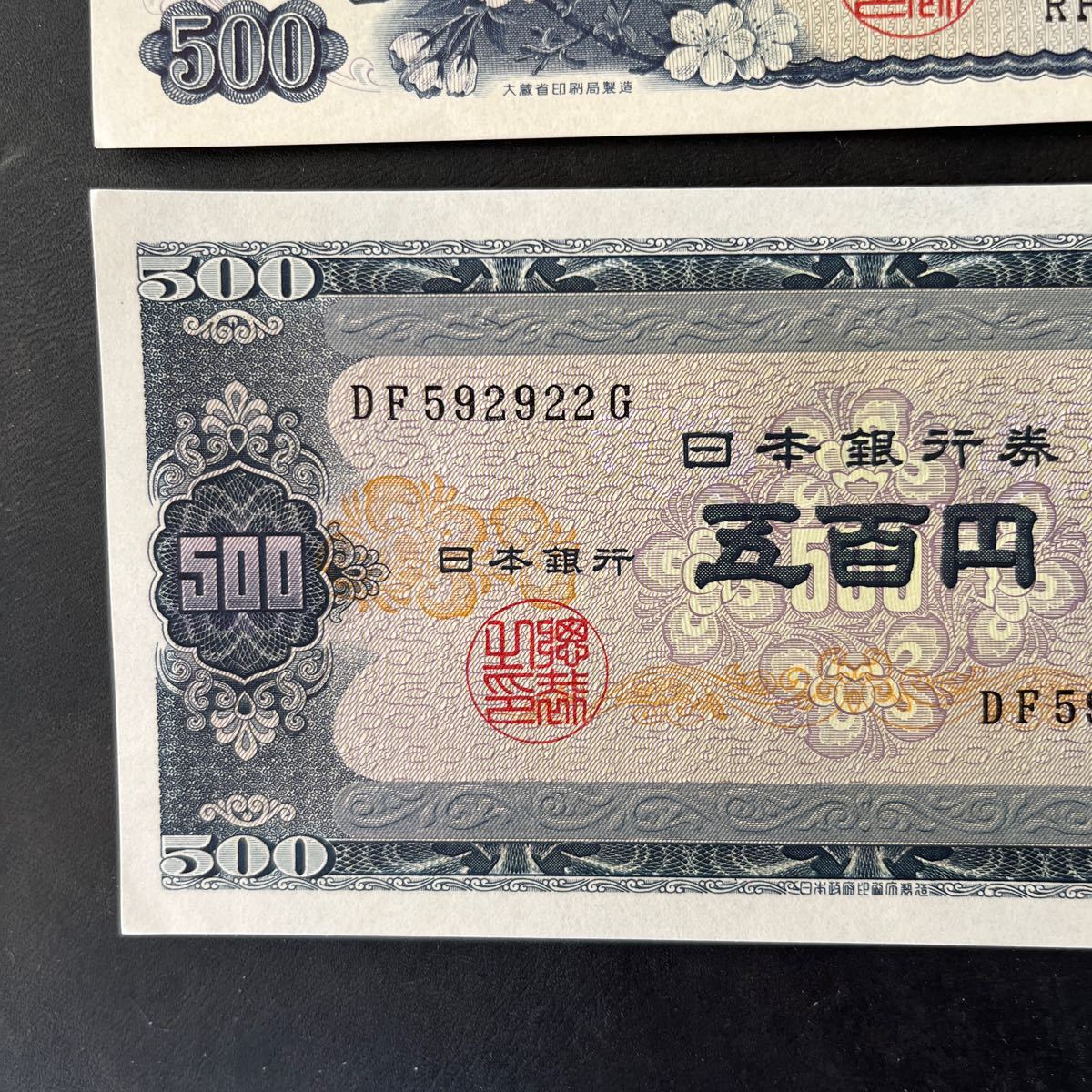 【BとC】岩倉具視 500円札 2枚【未使用】【ピン札】 額面 1,000円★12_画像4