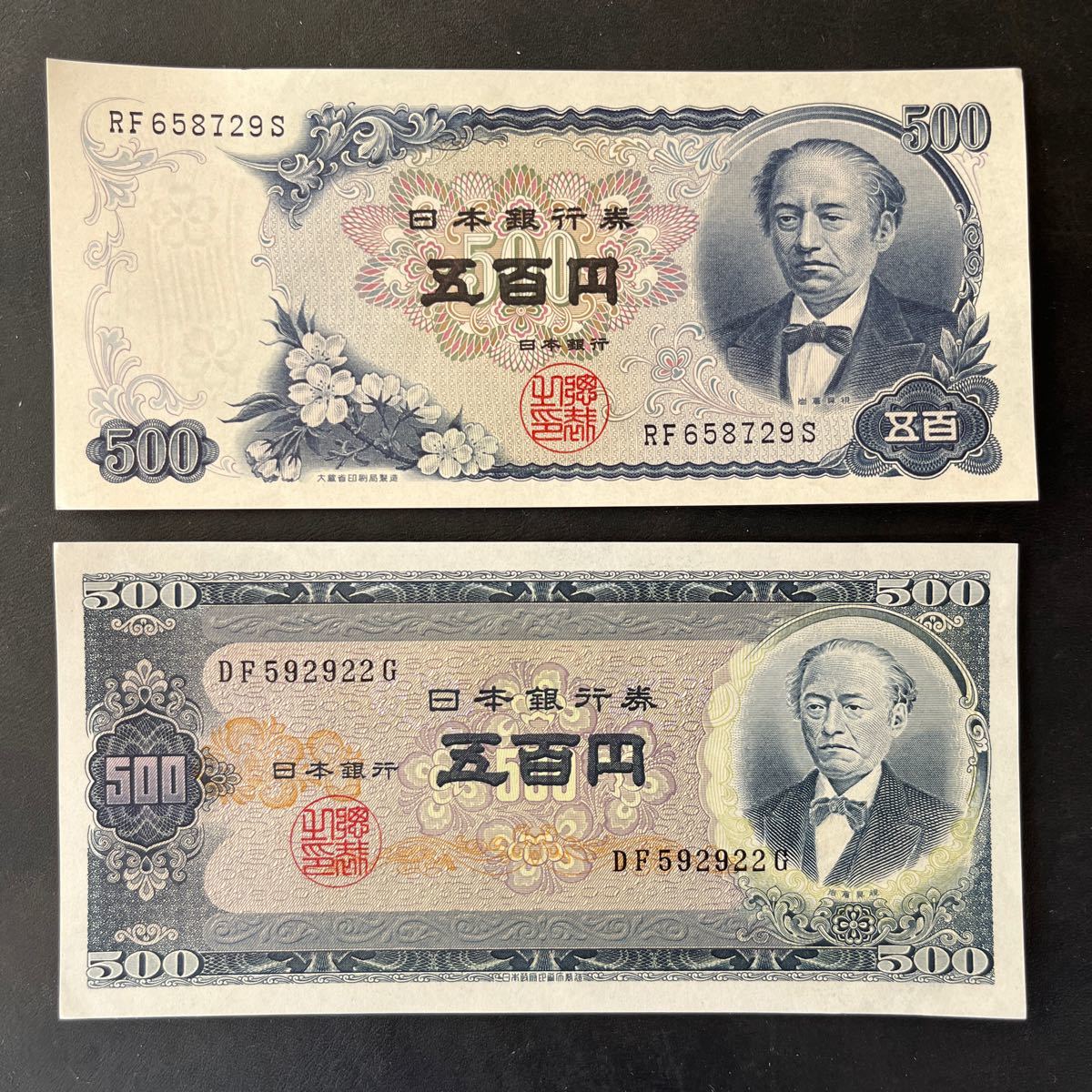 【BとC】岩倉具視 500円札 2枚【未使用】【ピン札】 額面 1,000円★12_画像1