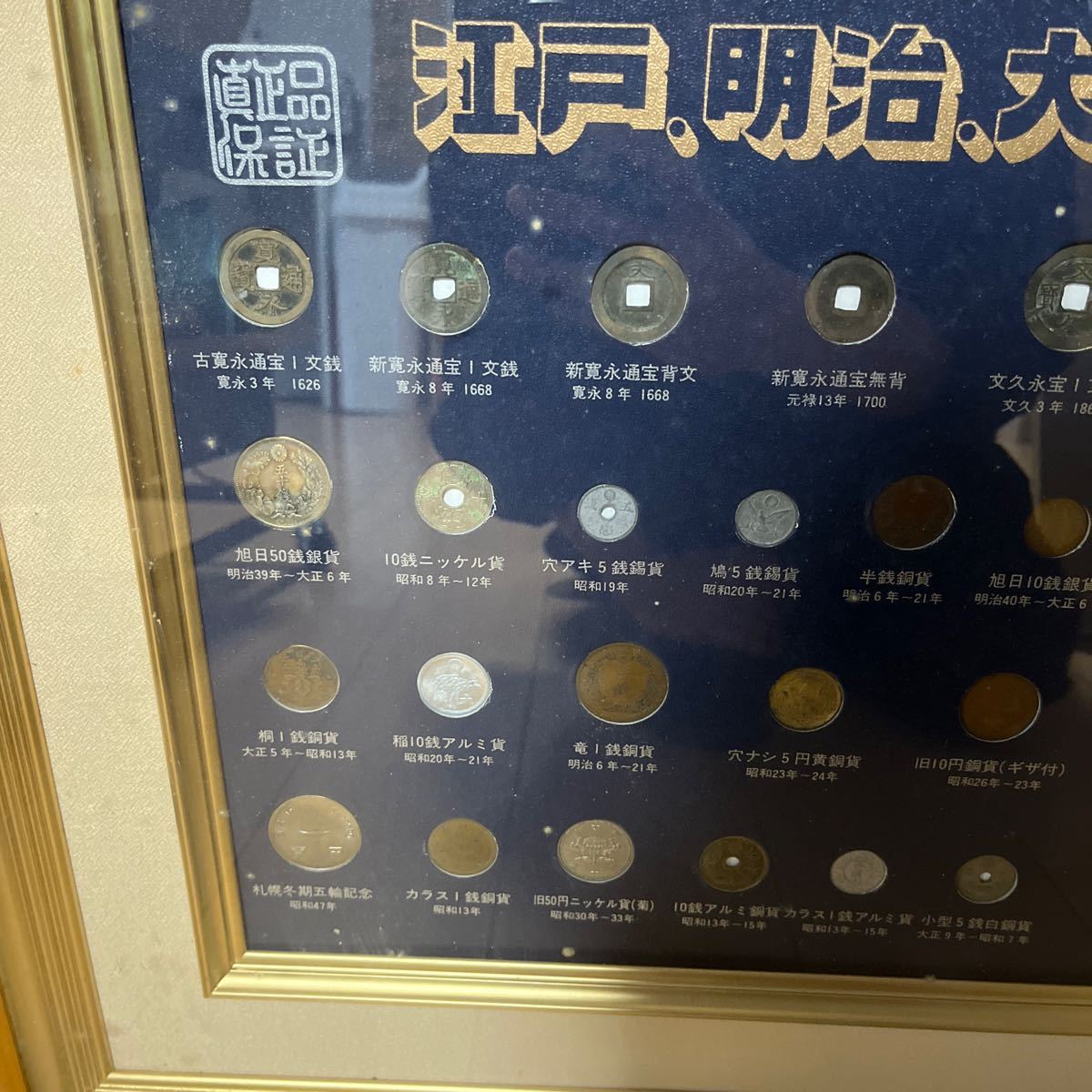 江戸　明治　大正　昭和　現行記念貨幣一覧_画像2