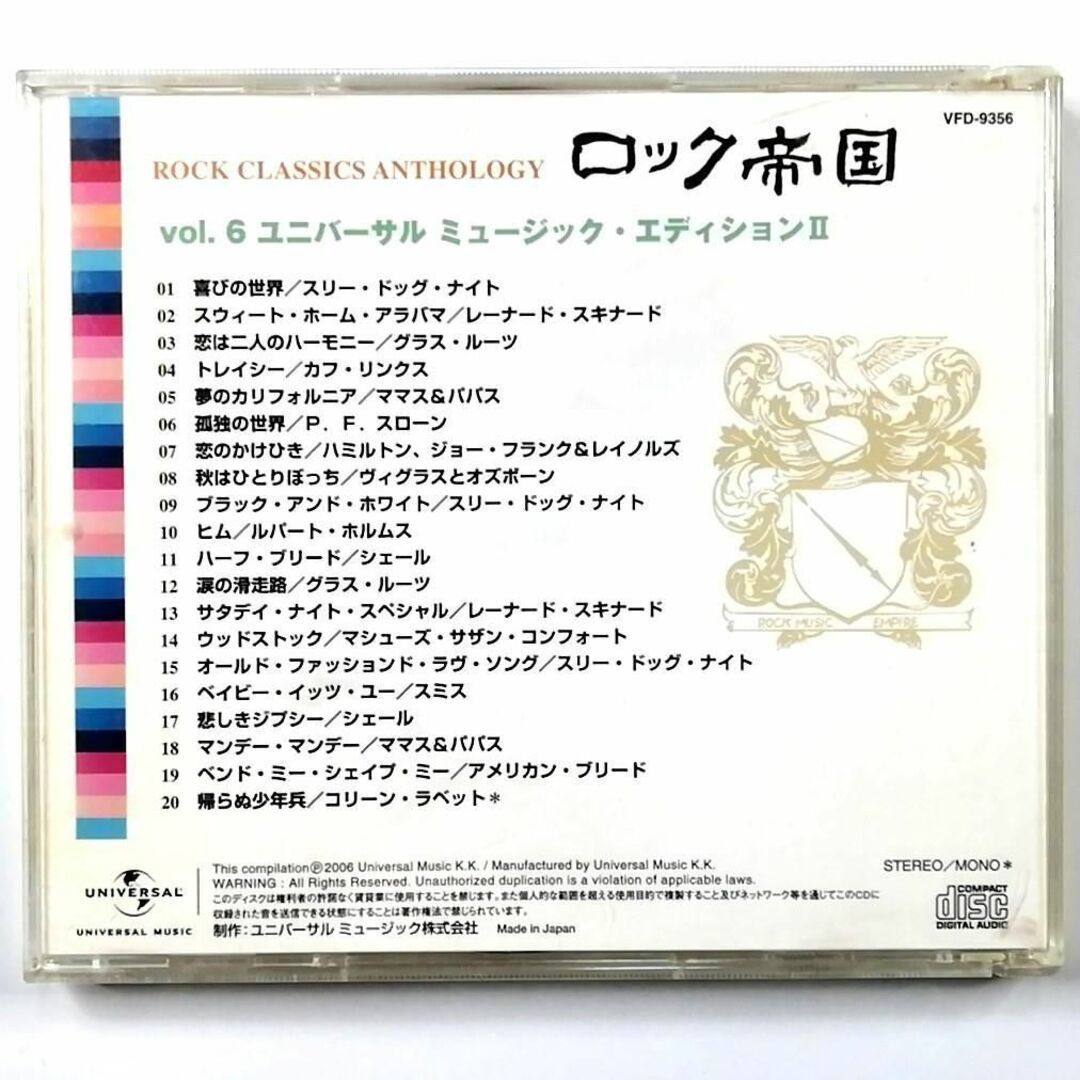 ロック帝国 Rock Classic Anthology Vol.6 オムニバス