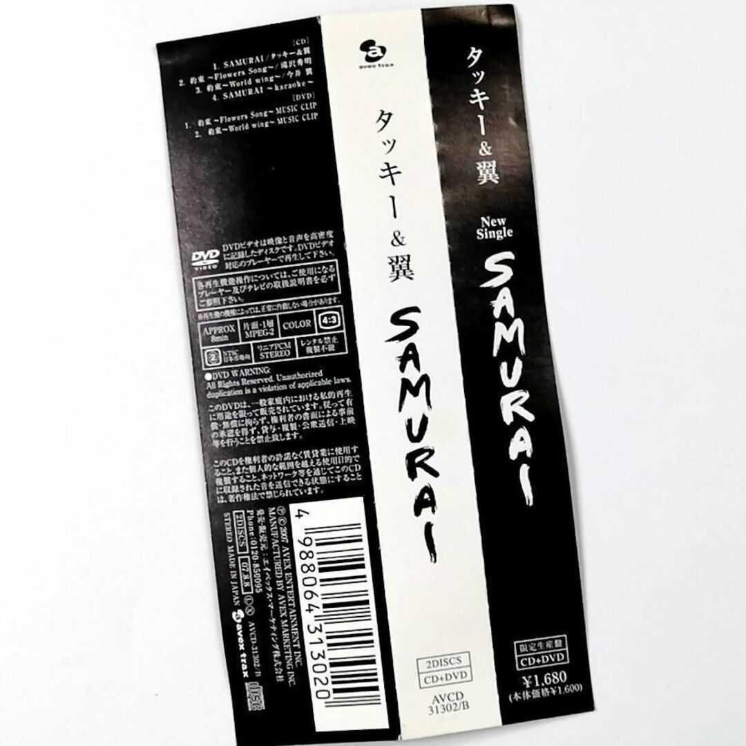タッキー＆翼 / SAMURAI (CD+DVD)