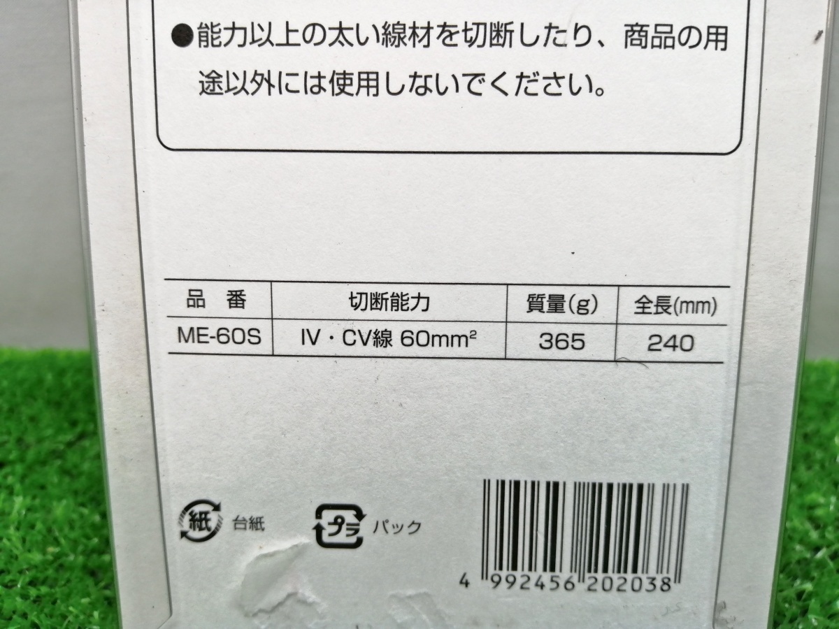 未開封 未使用品 ミノル工業 マーベル ケーブルカッター 60mm2 IV・CV線 ME-60S ②_画像8