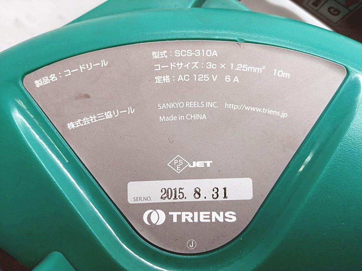 中古品 三協リール ＴＲＩＥＮＳ　取付型自動巻取リール　コードリール　125v　3c×1.25mm×長さ10m SCS-310A_画像2