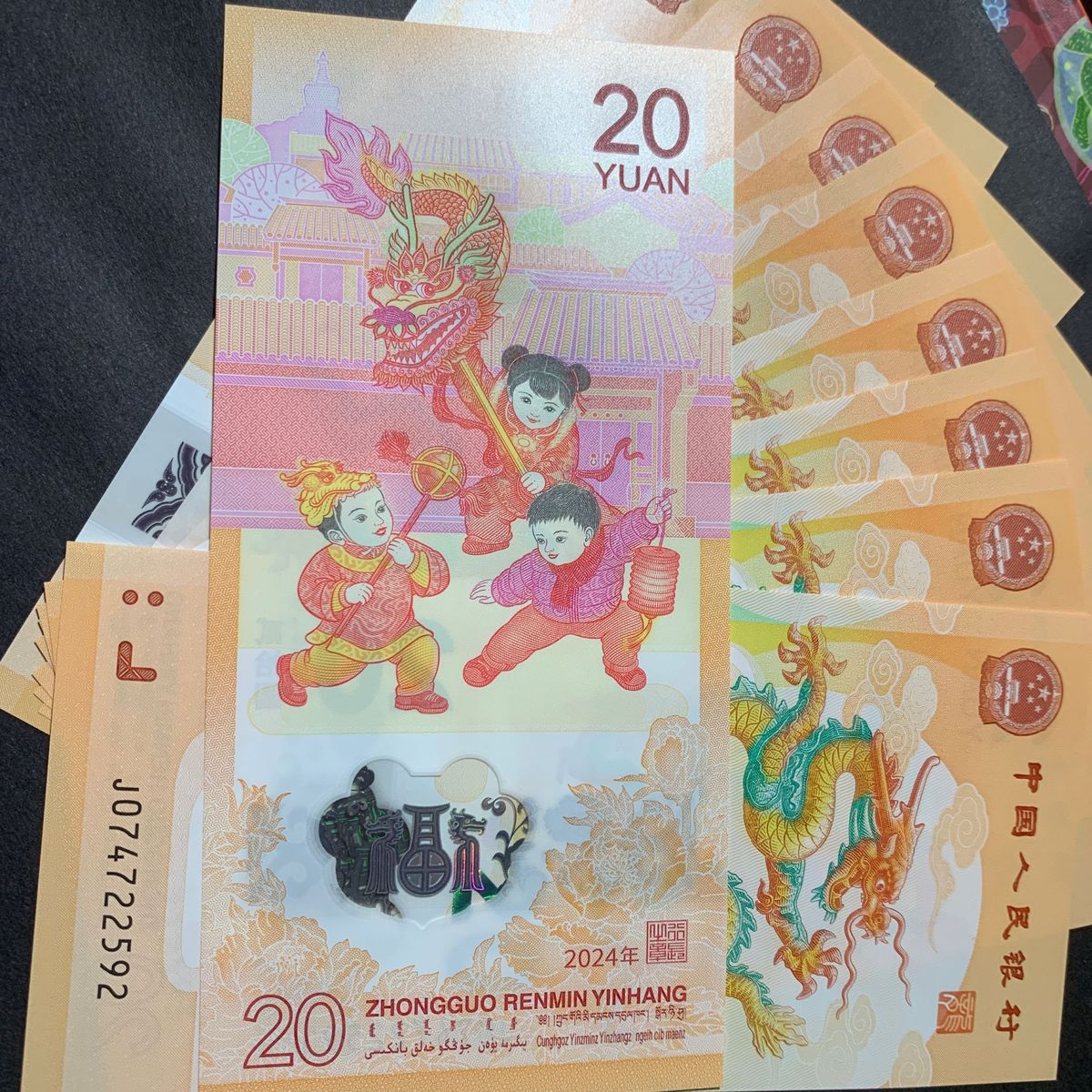 中国紙幣　中国記念紙幣　龍年　将来投資品　連番10枚　　完全未使用