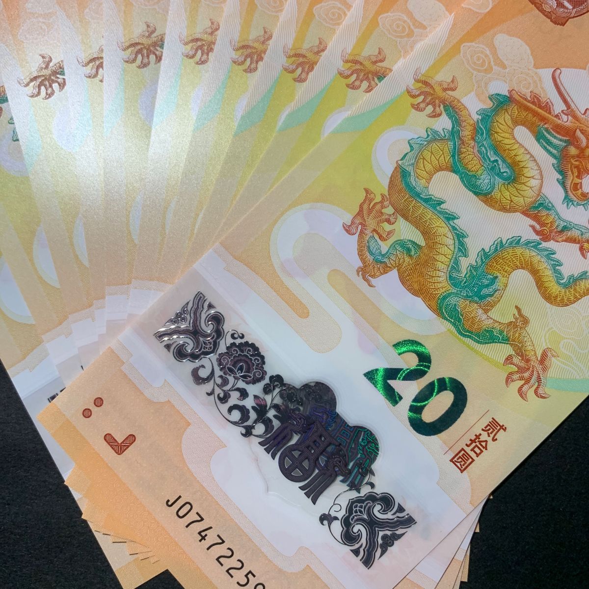 中国紙幣　中国記念紙幣　龍年　将来投資品　連番10枚　　完全未使用