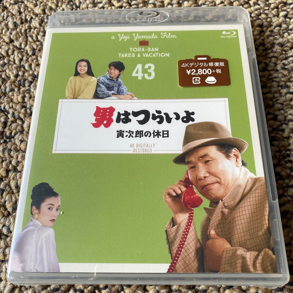 男はつらいよ 寅次郎の休日 4Kデジタル修復版 (Blu-ray Disc) BD 渥美清 シリーズ第43作 新品未開封_画像1