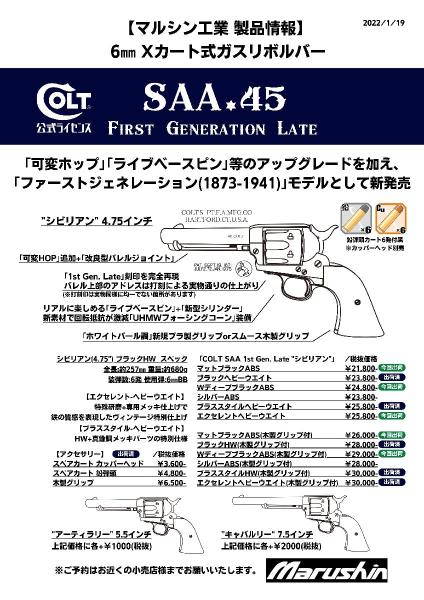 マルシン コルト SAA.45 First Generation Late アーティラリー マットブラックABS パールプラグリップ仕様_画像3