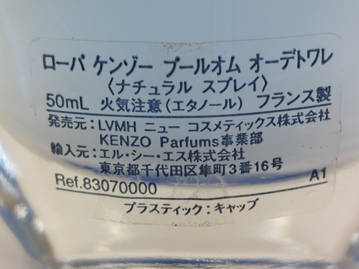 10005　香水 ローパ ケンゾー プールオム オーデトワレ 50ml EDT ナチュラルスプレイ フランス製 現状品_画像6